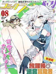 罪恶之渊漫画 连载三周年 专题资讯